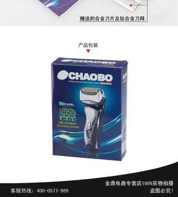 【批發(fā)超博剃須刀 雙刀頭 鈦金刀網(wǎng) CB9100往復(fù)式充電刮胡刀】?jī)r(jià)格,廠家,圖片,電動(dòng)剃須刀,義烏市好盛日用百貨商行-